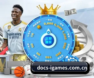 docs-igames.com.cn APP 深度功能
