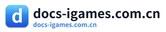 docs-igames.com.cn